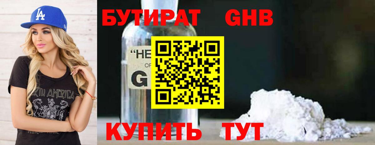 Тольятти  Бутират GHB  Бутират  Вход с VPN 