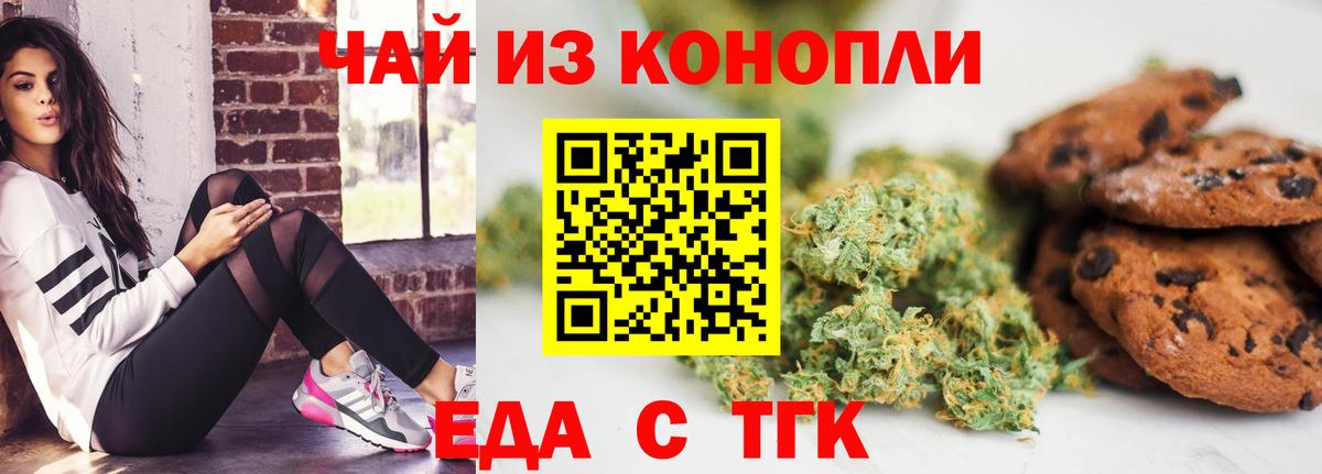 Тольятти  Еда ТГК конопля  Вход с VPN 