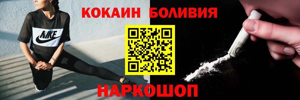 Cocaine Эквадор  КОКАИН  Тольятти  Вход с VPN 