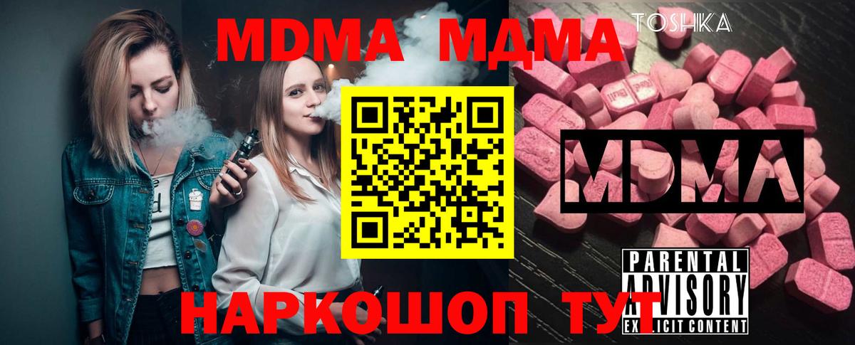 МДМА  MDMA кристаллы  Тольятти  Вход с VPN  МДМА VHQ 