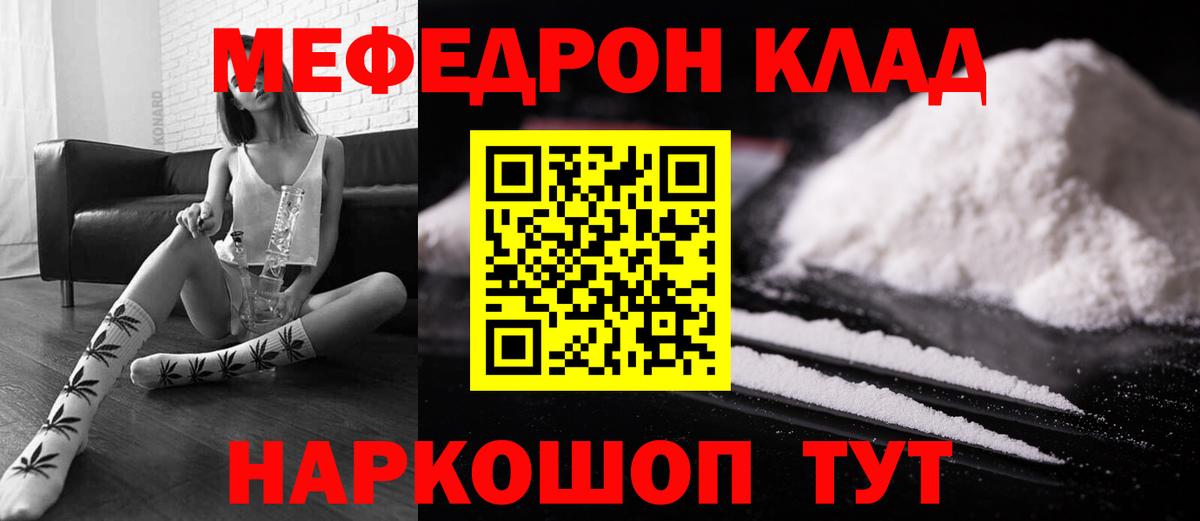Тольятти  МЕФ кристаллы  Вход с VPN  Мефедрон  Мефедрон mephedrone  МЕФ 