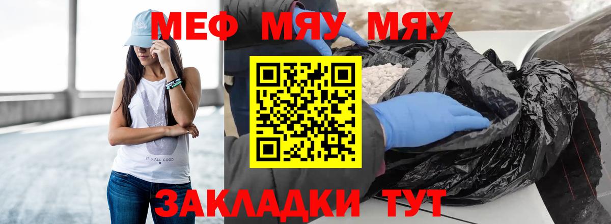 МЕФ кристаллы Тольятти